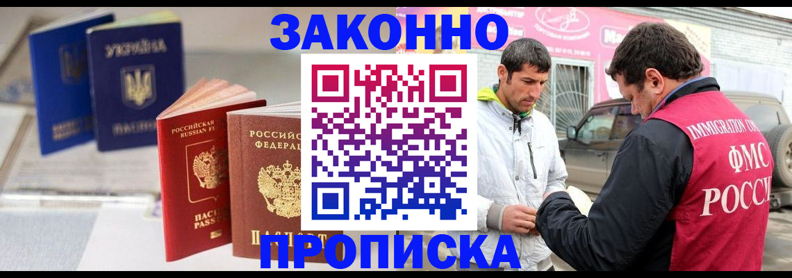 прописка для работы в Грязовце
